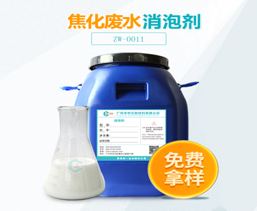 焦化廢水91视频首页入口