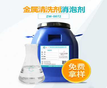 金屬清洗劑91视频首页入口